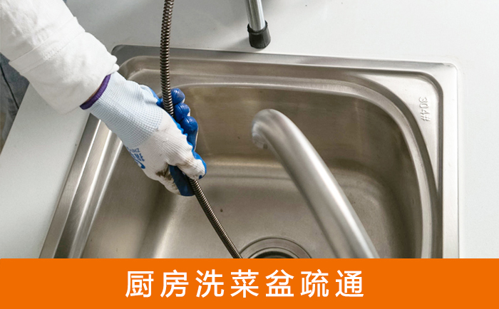 丰镇疏通洗菜盆
